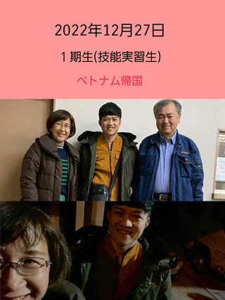 ベトナム実習生(1期生)