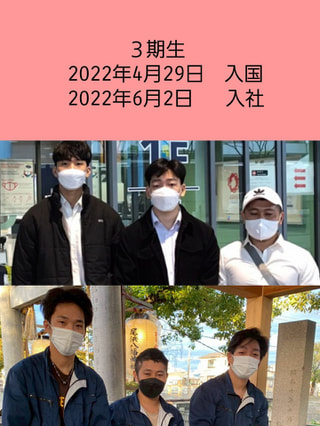 ベトナム実習生(3期生)