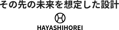 株式会社ハヤシホレイ